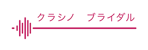 クラシノ　ブライダル